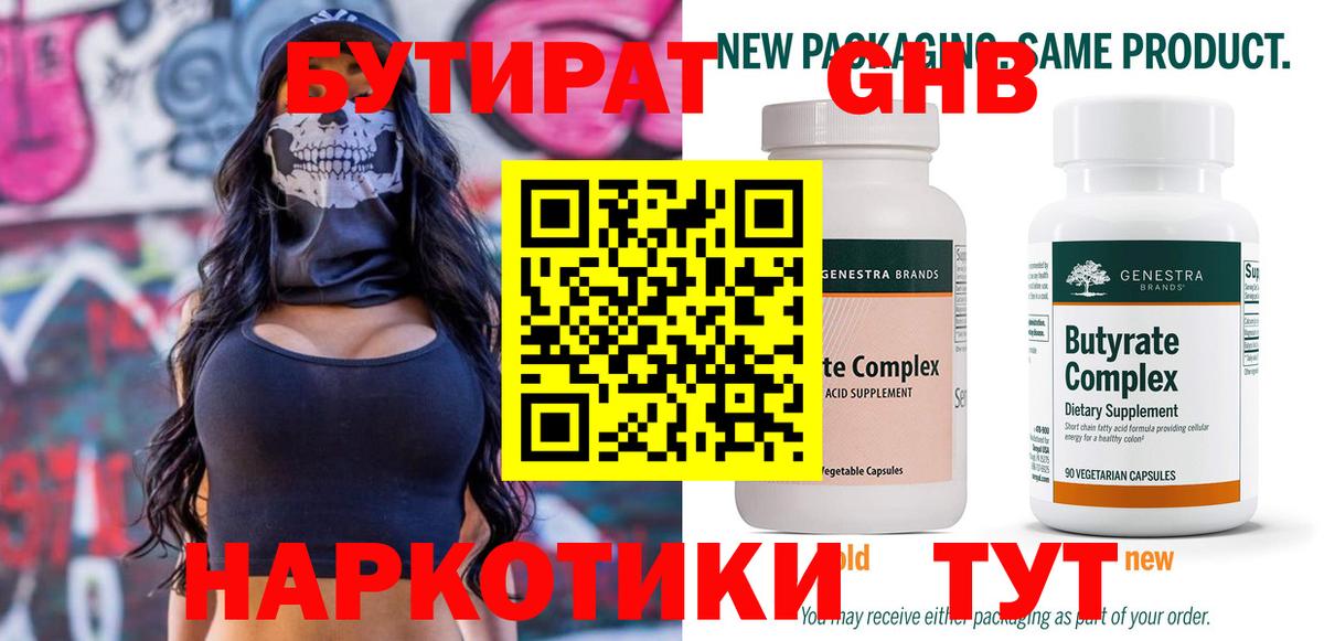 БУТИРАТ бутандиол Дубна
