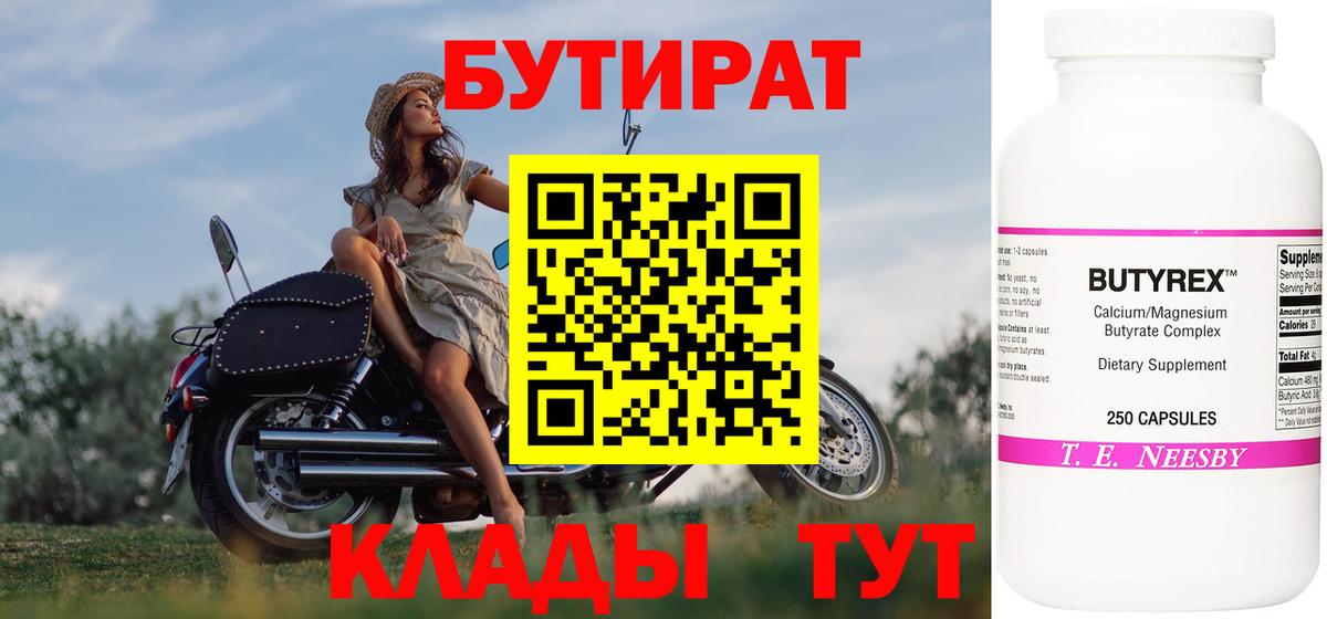 Дубна  БУТИРАТ бутандиол  Вход с VPN 