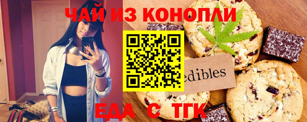 Еда ТГК марихуана  Вход с VPN  Дубна 
