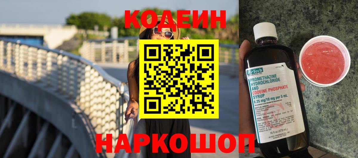Кодеиновый сироп Lean напиток Lean (лин) Дубна