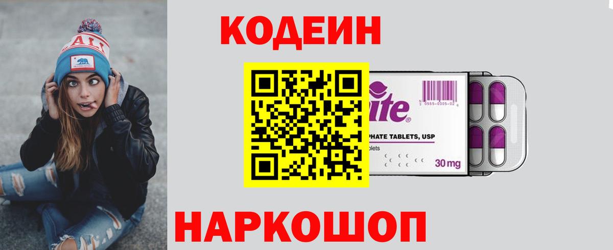 Дубна  Кодеин Purple Drank  Вход с VPN  Кодеин Purple Drank 