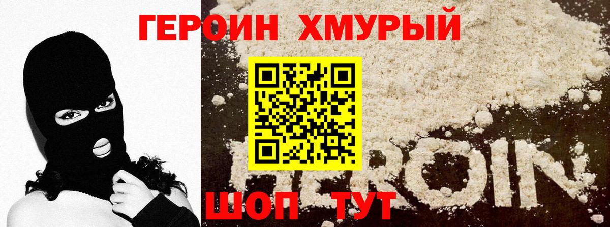 Героин VHQ Дубна