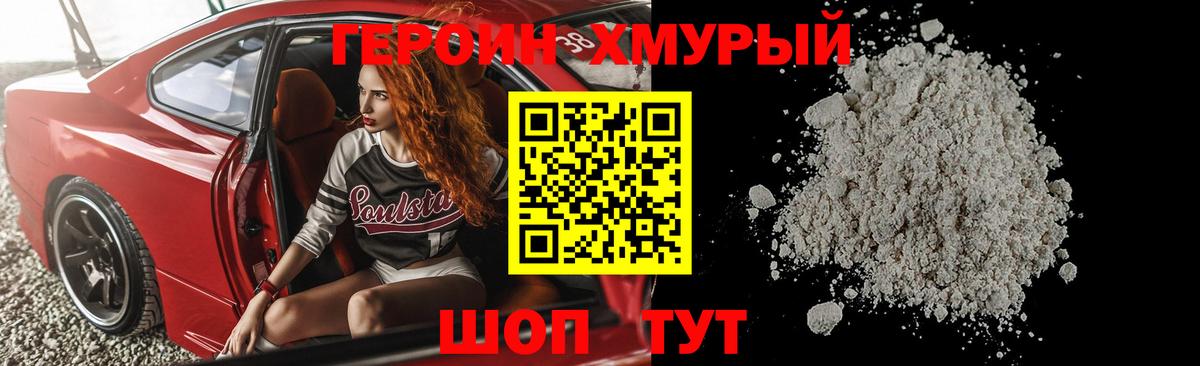 Героин  Вход с VPN  Дубна  Героин Афган 