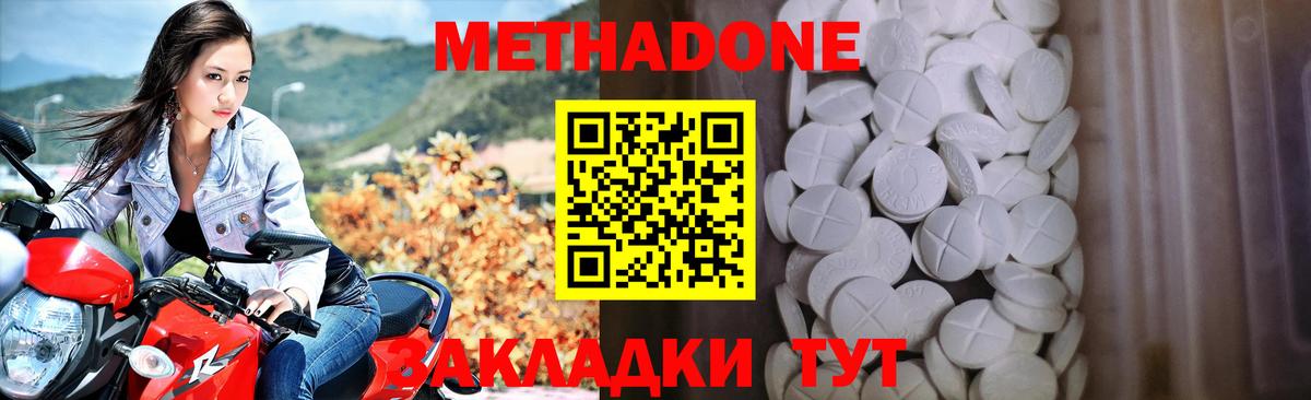 МЕТАДОН VHQ  МЕТАДОН methadone  Вход с VPN  Дубна 