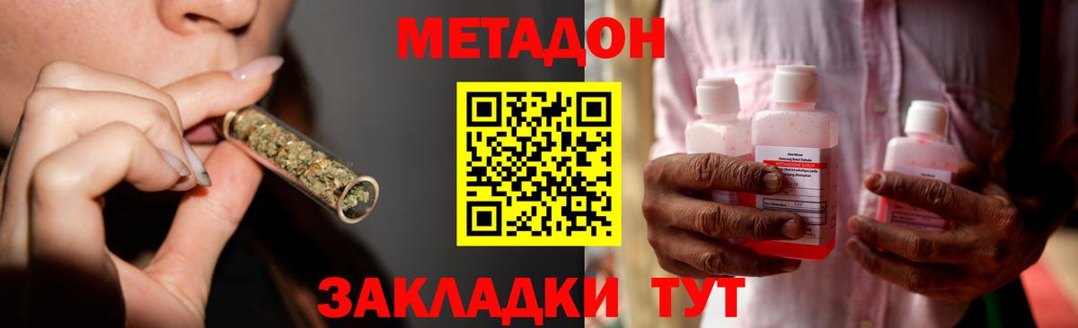 Метадон methadone Дубна